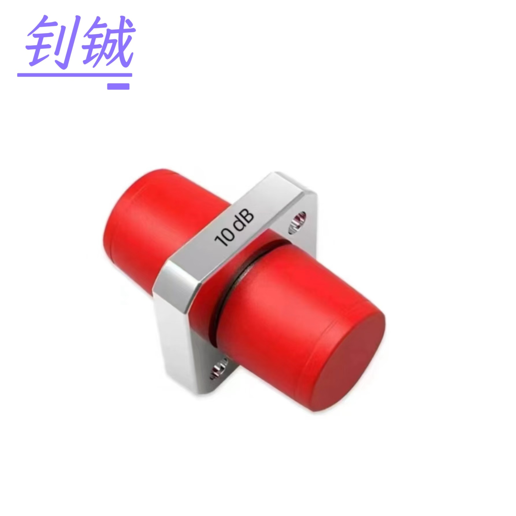钊 光衰减器FC-FC固定式0-10DB/个