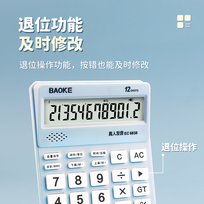 宝克(BAOKE)EC6838 彩色语音型计算器 12位大屏幕显示 配7号电池2节 1个高清大图