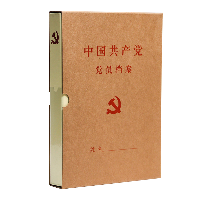 诚信东方 党员档案盒 党员档案夹 4CM硬板无酸牛皮纸档案盒 10只装 支持定制
