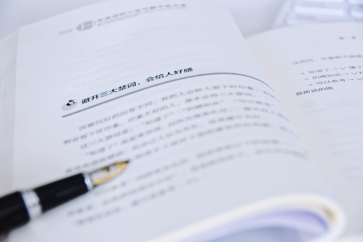 [醉染正版]正版 会说话的人运气都不会太差 日本的高情商职场沟通术 说话技巧语言沟通能力训练 情商书籍 职场上怎么交高清大图
