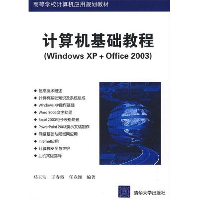 11计算机基础教程978730219469922