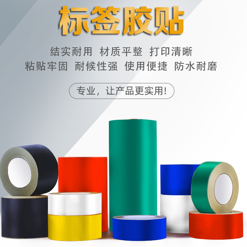 60mm*15m标签胶贴专用专业标签贴纸非通货高质量AJ-A-W60白色高清大图