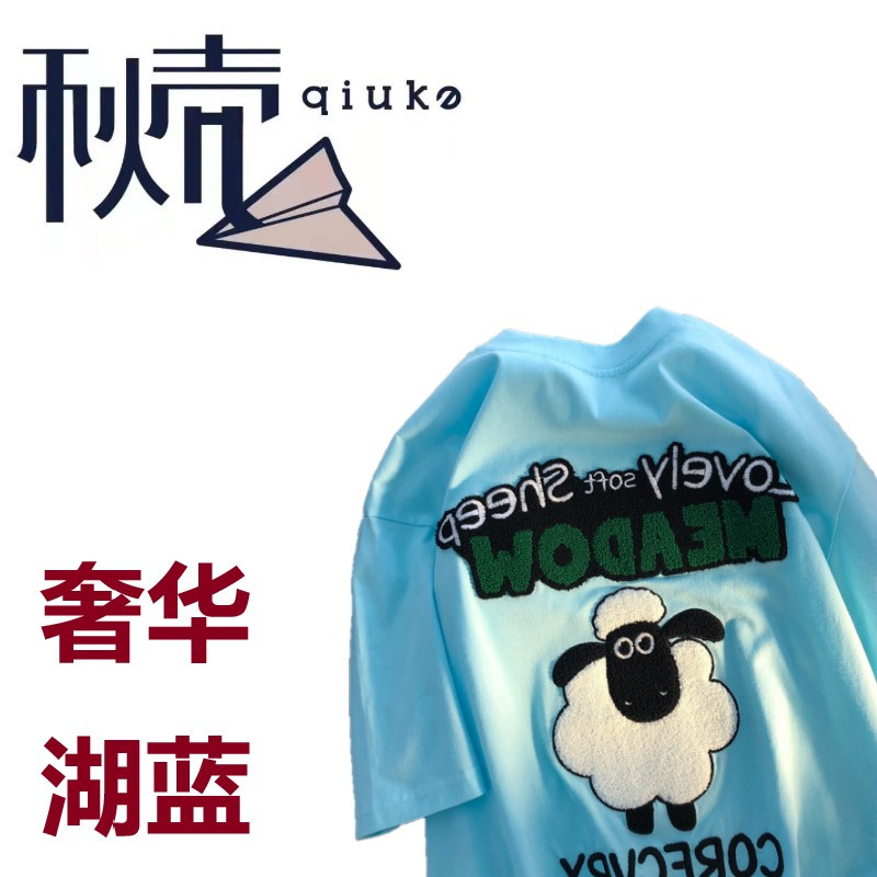 秋壳潮流美式小众设计感植绒小羊短袖T恤女2022夏季百搭圆领上衣