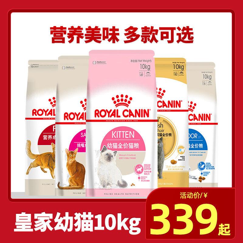 皇家猫粮大包装10kg品牌猫粮I27/F32/K36/BS34室内猫幼猫奶糕猫主粮干粮大袋