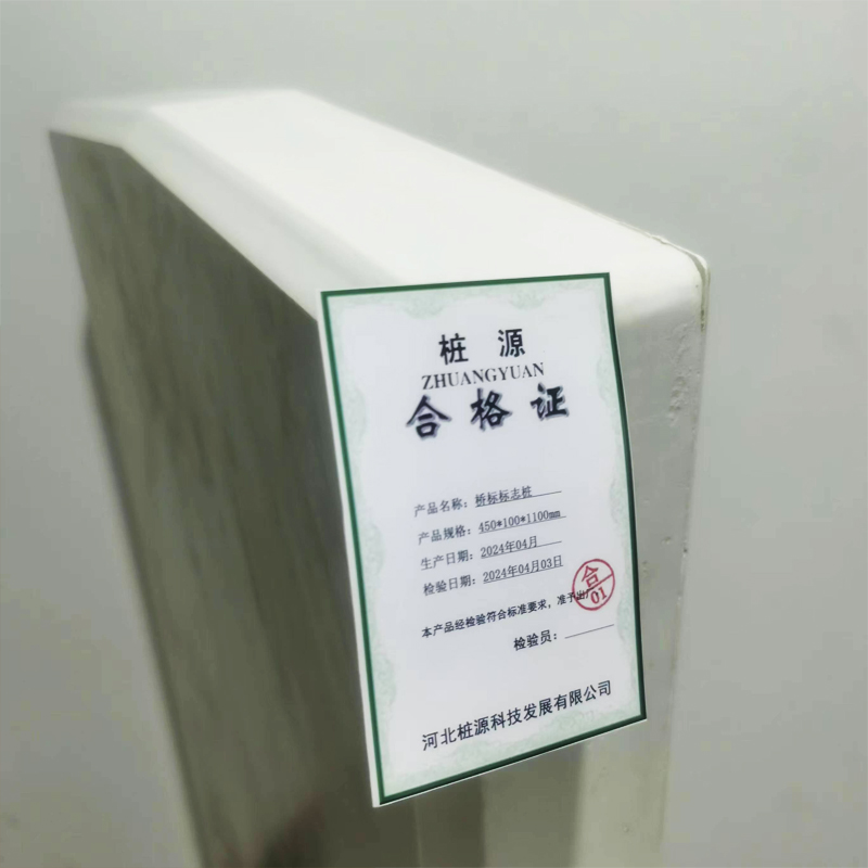 桩源 桥标标志桩 450*100*1100mm 个高清大图