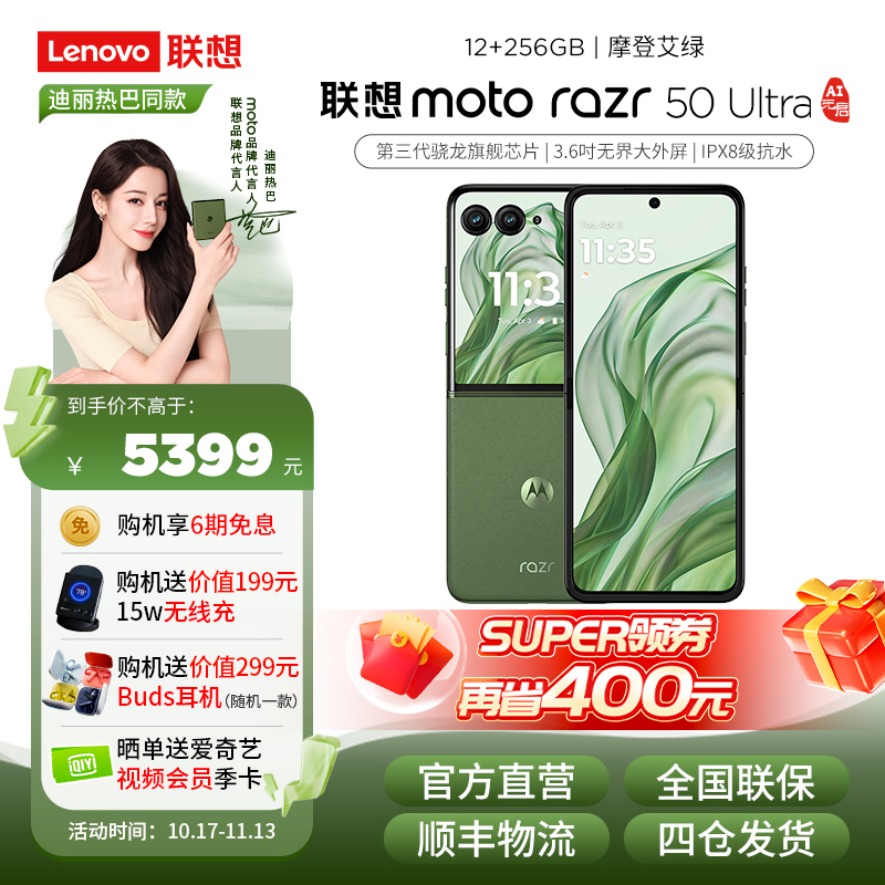 摩托罗拉Moto razr 50 Ultra 第五代折叠屏 4吋无界大外屏 双卡 5G手机 AI元启版 12+256GB 摩登艾绿
