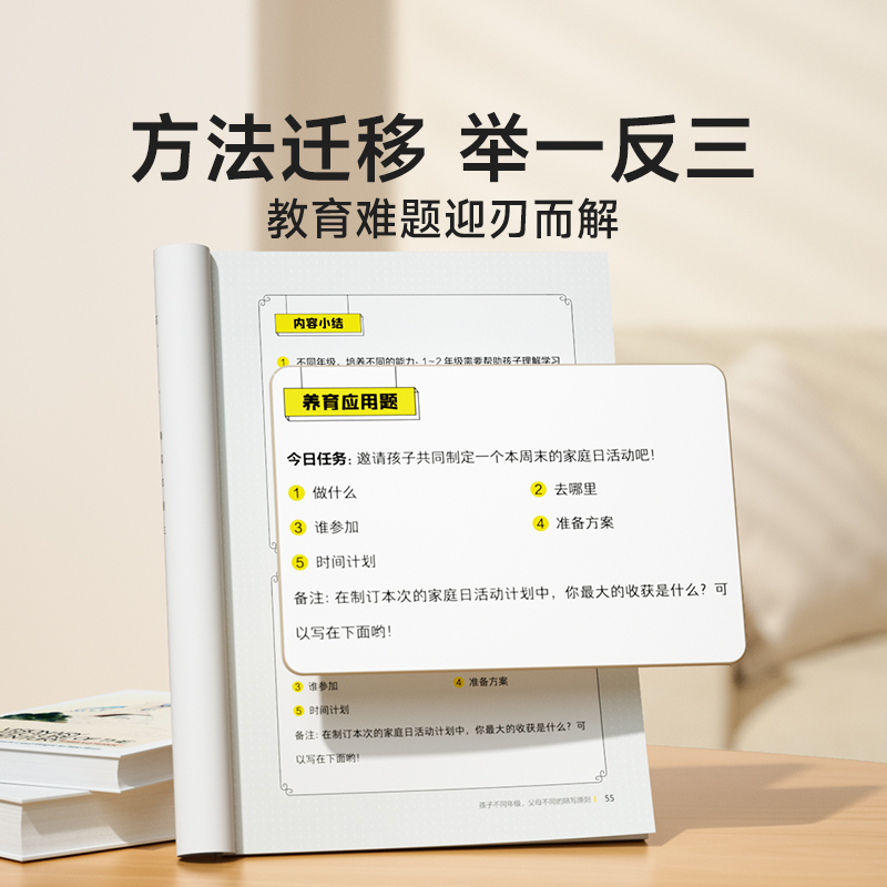 做有边界感的妈妈 [正版]时光学 做有边界感的妈妈 五步让孩子积极主动写作业 家庭学习教育指南 边界感书籍 做个有边界感高清大图