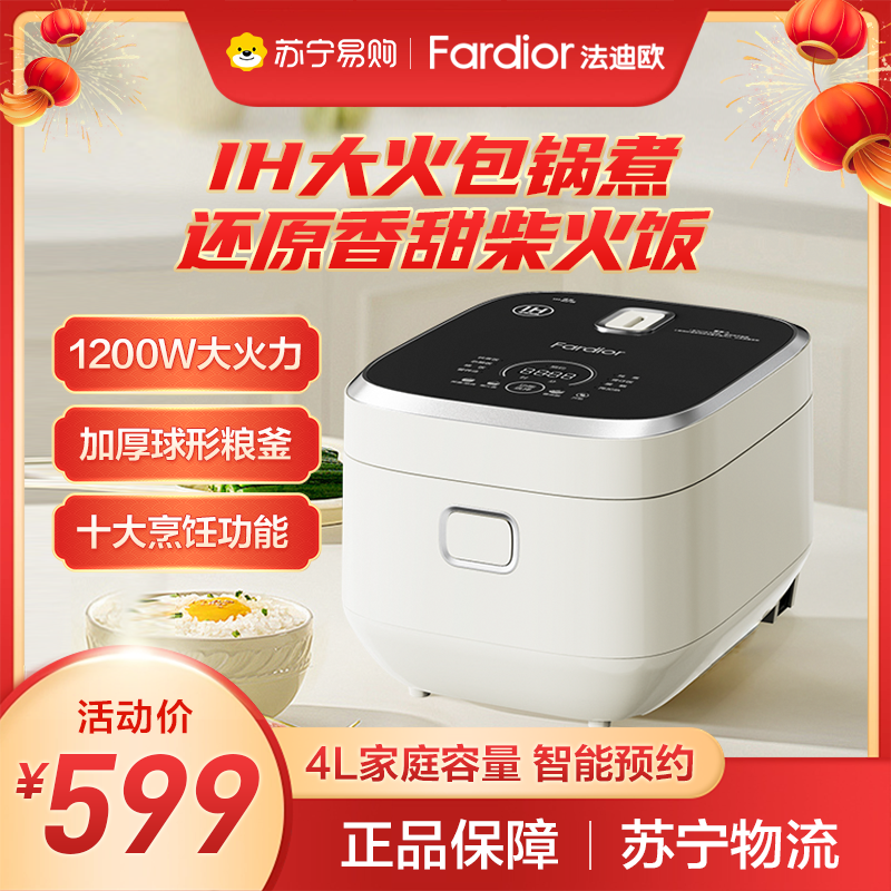 法迪欧(Fardior)家用智能电饭煲4升IH加热球釜柴火米饭电饭锅FRC-IH4OR