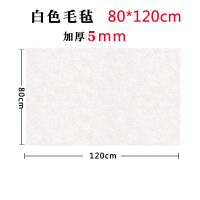 加厚羊毛毡垫RS 书画毛笔练字书法专用垫片80*120cm