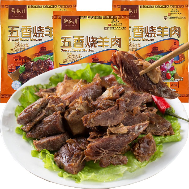 月盛斋五香烧羊肉200g3包北京特产清真熟食熟食卤味即食熟食下酒菜下