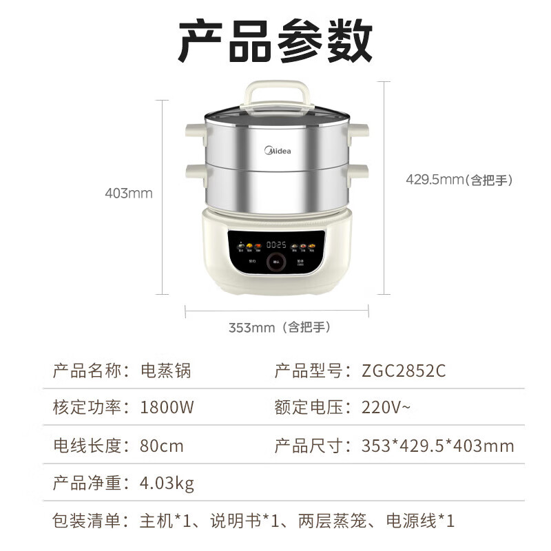 美的电蒸锅ZGC2852C高清大图