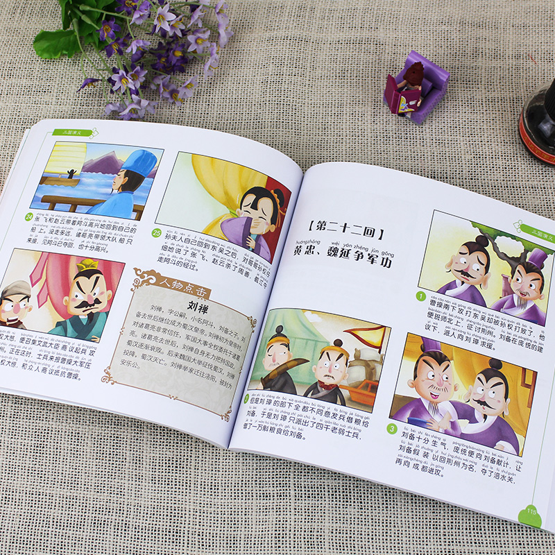 [醉染正版]中国四大古典名著连环画 三国演义 彩图注音版 罗贯中著 童心编绘章回小说小学生课外阅读书籍图画书漫画图书并配高清大图