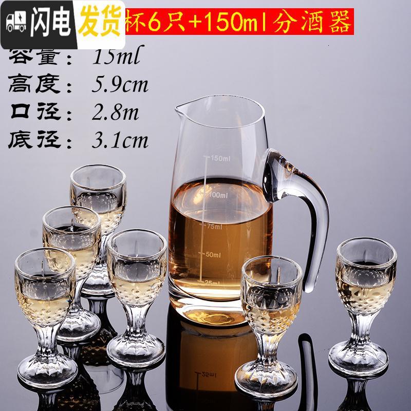 三维工匠白酒杯分酒器套装家用烈酒杯厚底一口杯水晶玻璃小酒杯超云吞杯子 12号杯6只+150分酒器高清大图