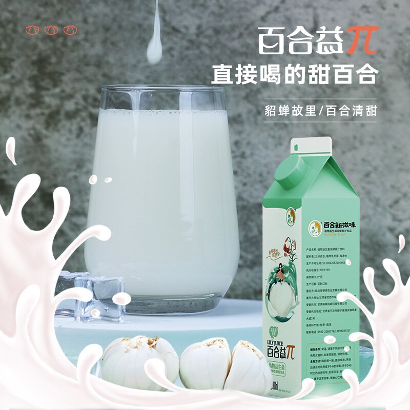甘肃特产婵乡源兰州百合益生菌发酵鲜百合益π乳植物饮料1000ml*6高清大图