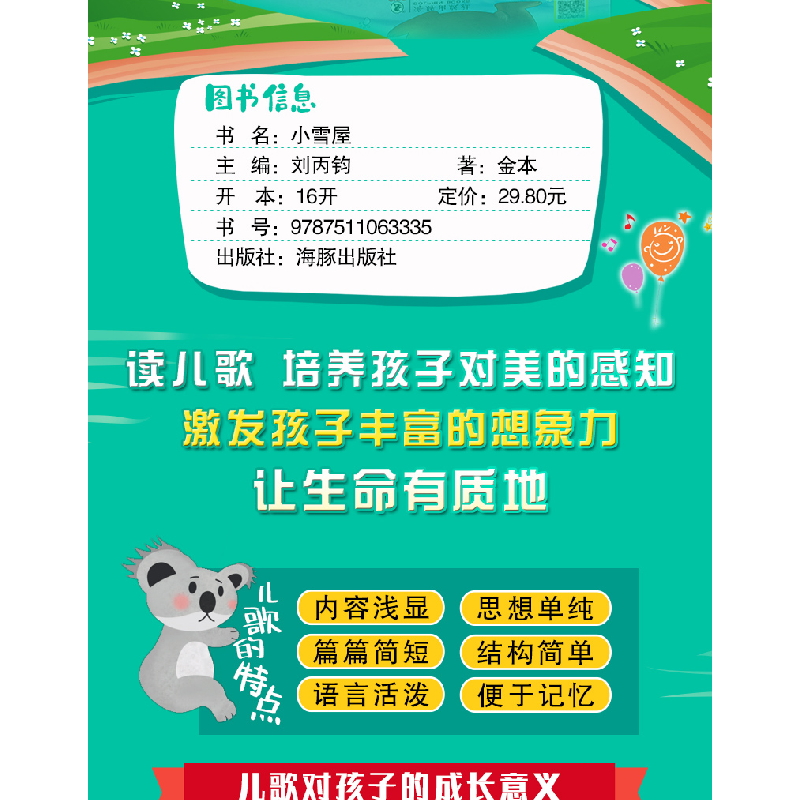 正版 小雪屋 金本著 海豚出版社 9787511063335 书籍高清大图
