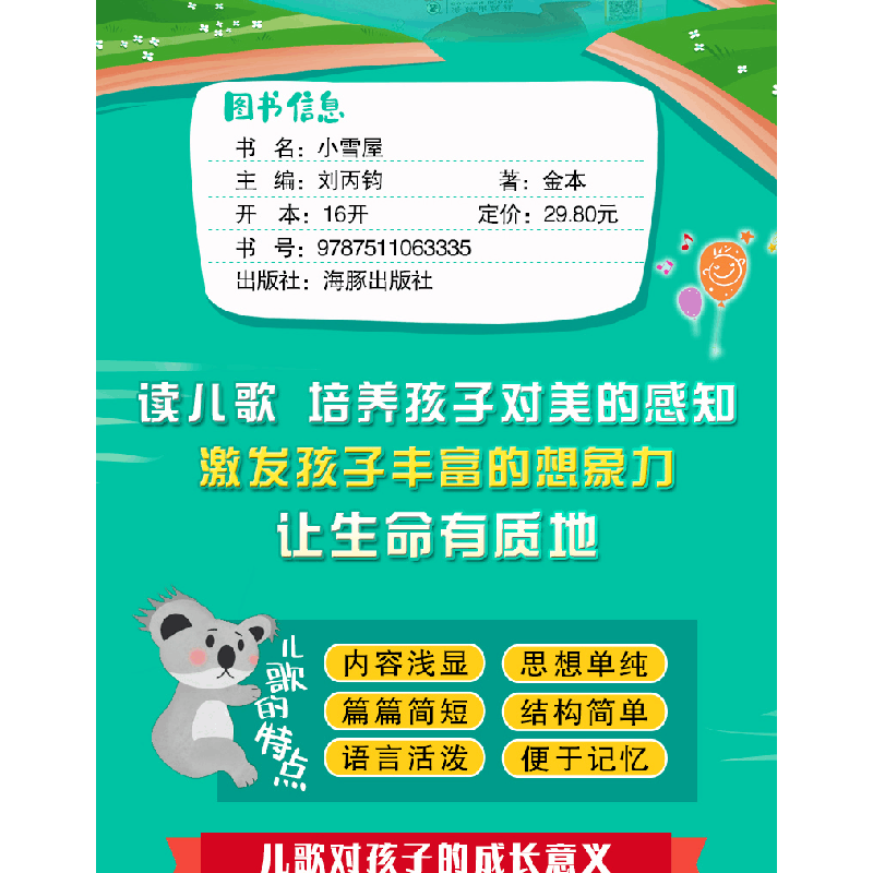 正版 小雪屋 金本著 海豚出版社 9787511063335 书籍图片