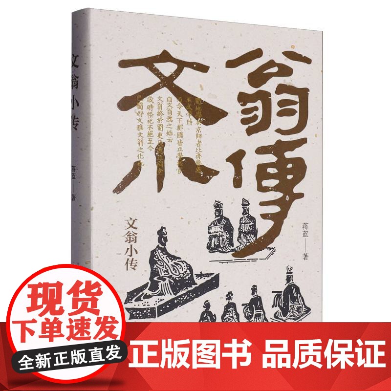 文翁小传高清大图