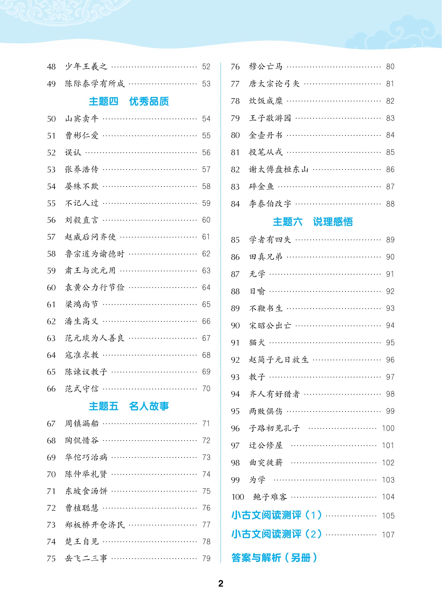 小古文100篇 小学通用 [正版]2023版通成学典小古文100篇专项通典一二三四五六年级小学语文3456年提升核心素养高清大图