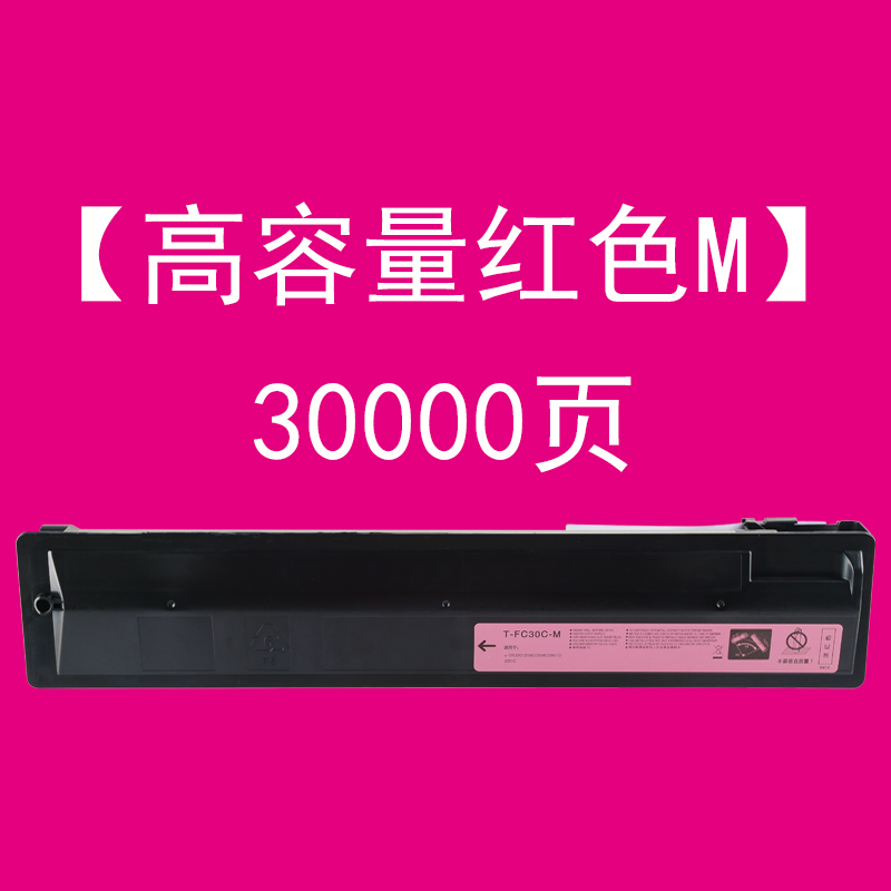 碧砚(BiYan)适合东芝e-STUDIO 2051C粉盒墨粉碳粉打印机一体机复印机彩色2550C 2551C激光墨盒 【高容量红色M】30000页