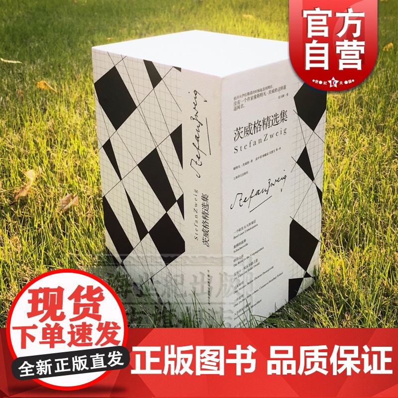 象棋的故事 一个陌生女人的来信 徐静蕾同名电影原著 艾利卡埃瓦尔德之恋 上海译文出版社 斯特凡茨威格 欧美小说 正版