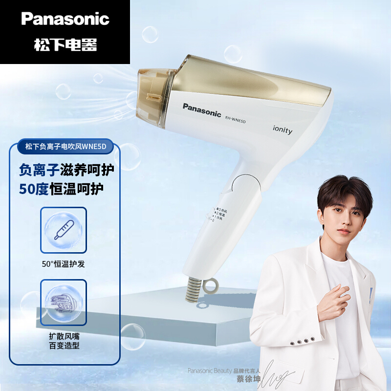 松下panasonic电吹风机家用负离子滋润养发大功率速干3挡风温调节eh