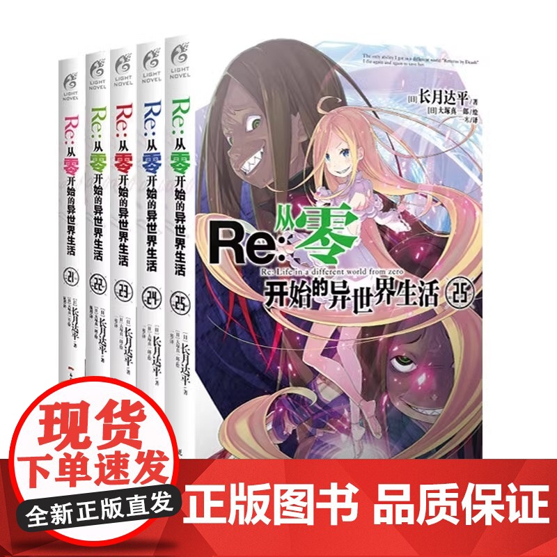 Re:从零开始的异世界生活21-25 共5册