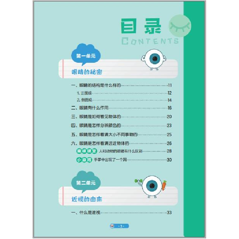 正版新书]青少年预防近视护眼手册潘铭东,刘光辉,任秉仪978753高清大图