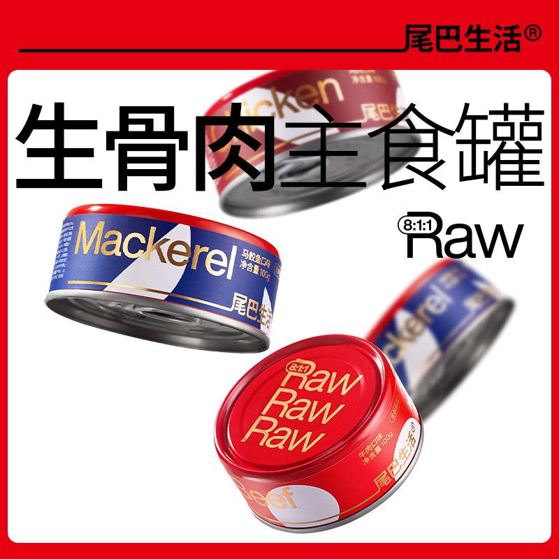 尾巴生活(FURRYTAIL)野兽can811生骨肉100g*4罐主食罐猫罐头零食猫咪成幼猫猫湿粮图片