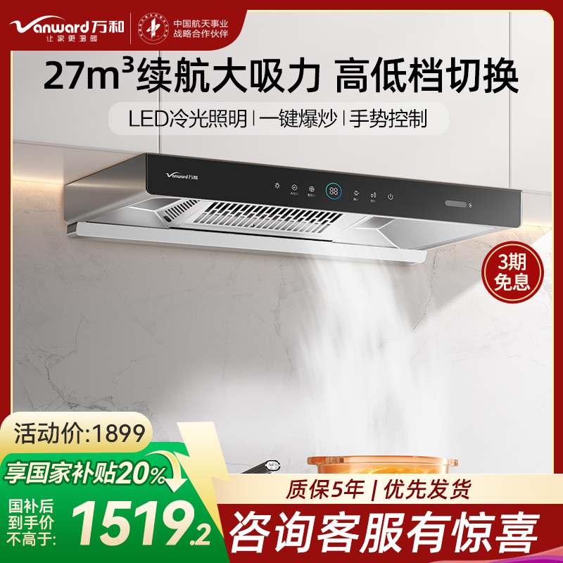 万和 [小黑鲨]一级能效 顶吸欧式抽排油烟机 吸油烟机家用自清洗27m³大吸力触控油烟机单烟机CXW-200-WX750
