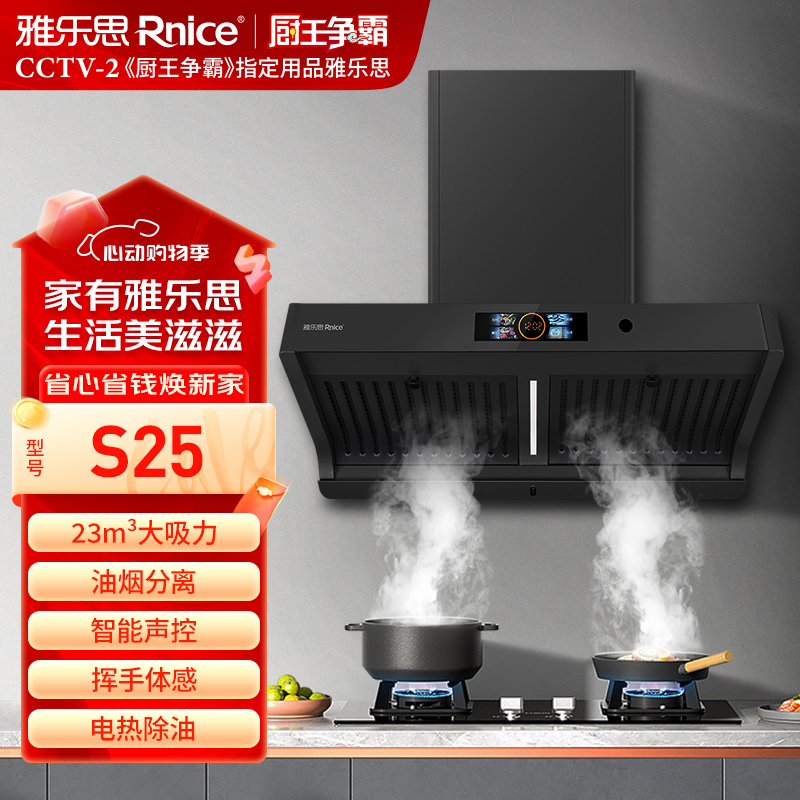 以旧换新 雅乐思油烟机 CXW-288-S25 小智语控蓝牙 油烟分离 一级能效-不含安装