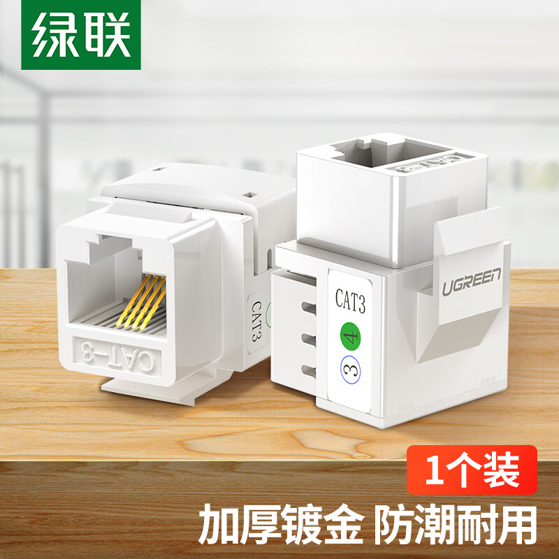 绿联 语音信息模块 RJ11模块 1个装 NW145/80184 10个起订 单个价格(货期3-6天).高清大图