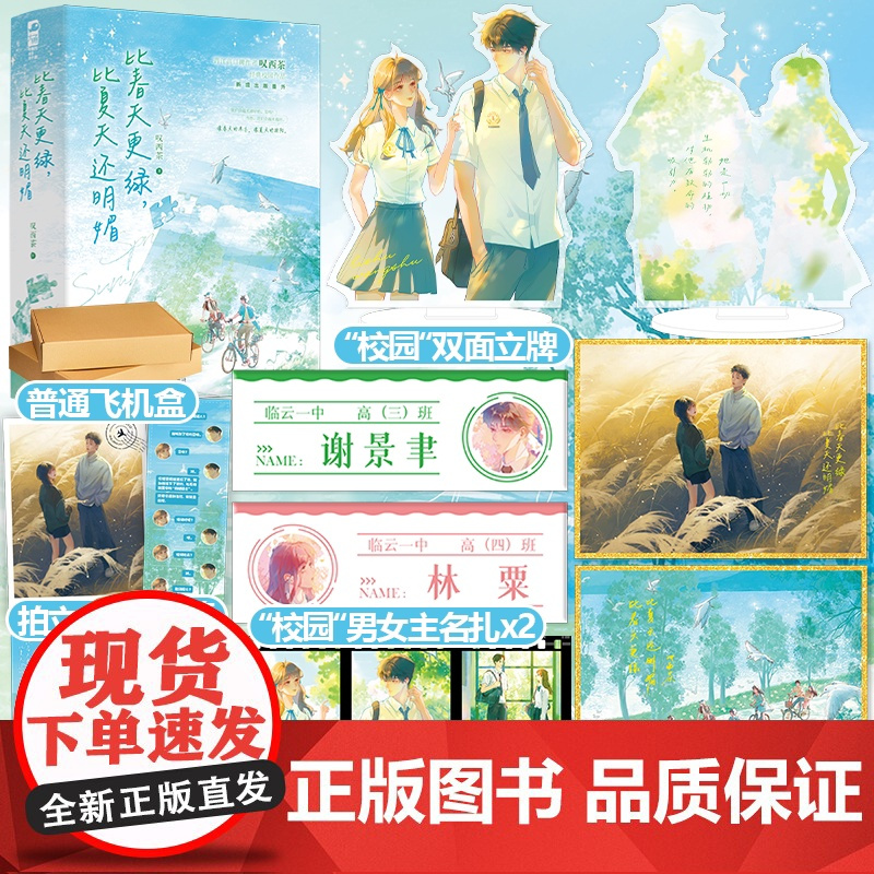 特签版 比春天更绿比夏天还明媚 叹西茶 青春文学青春校园双向救赎成长治愈言情小说实体书籍 山间珊瑚作者