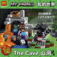 兼容乐高我的世界系列八合一手工盒21116拼装积木玩具Box10177 山洞10174