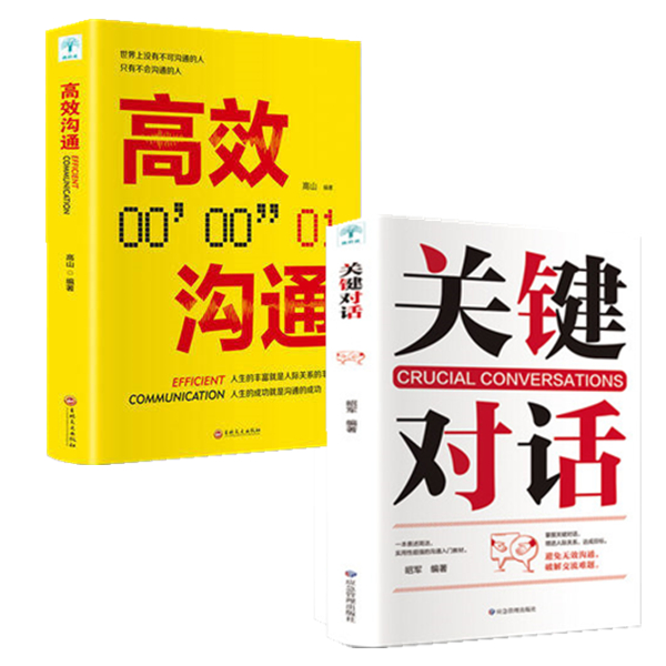 [正版]樊登关键对话如何高效沟通全套7册所谓情商高就是会说话谈判技巧说话心理学回话的艺术如何脱稿演讲励志书籍书排行榜高清大图