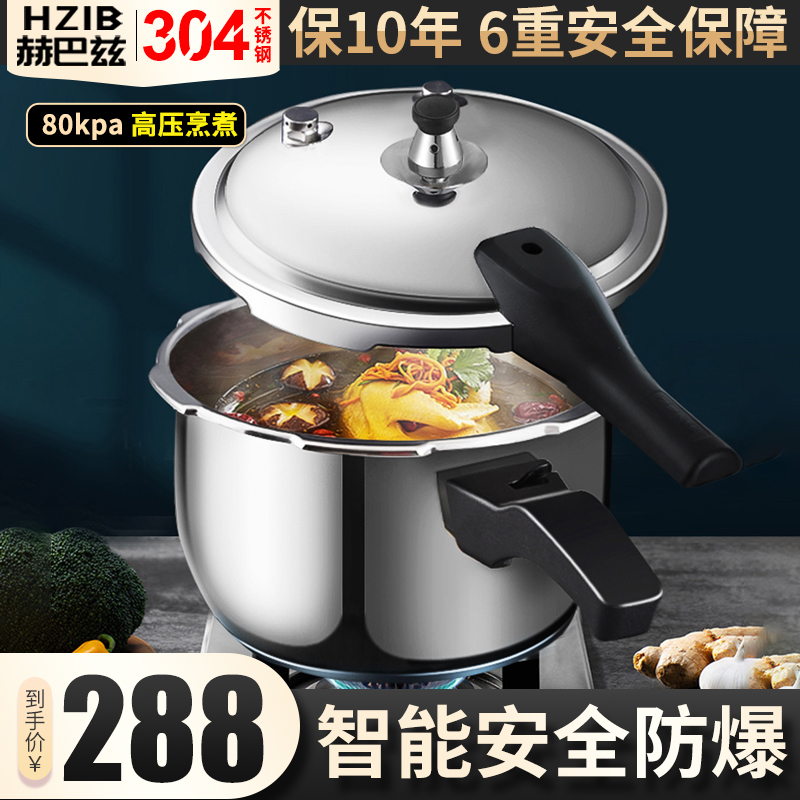 赫巴兹高压锅家用燃气电磁炉通用小迷你304不锈钢大压力锅4-6防爆