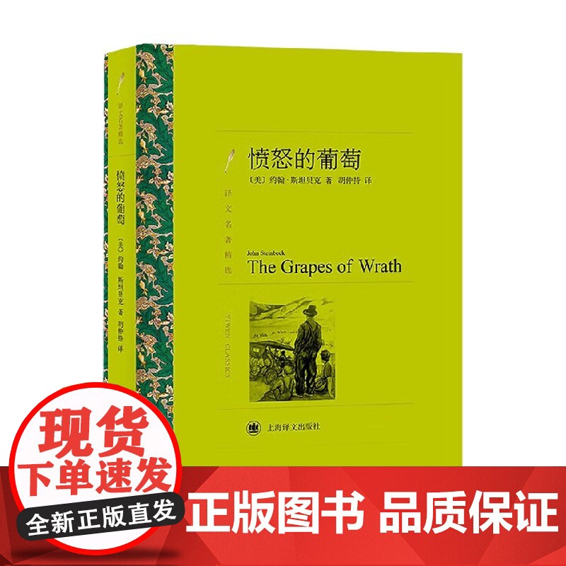 愤怒的葡萄 约翰·斯坦贝克 著 小说