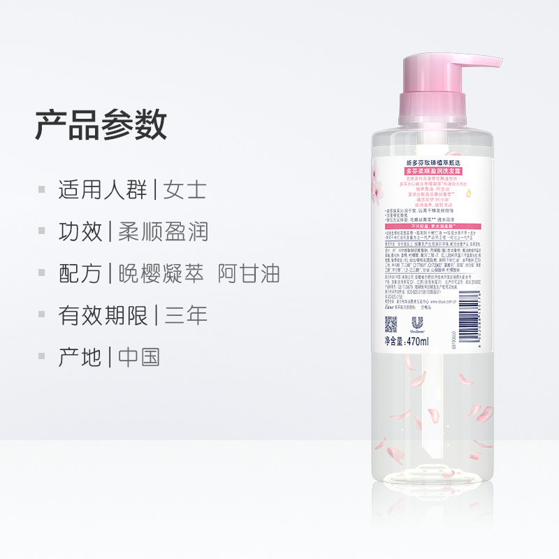 多芬(Dove)柔顺盈润润发洗发露 致臻植萃甄选洗发水 470ml 联合利华出品