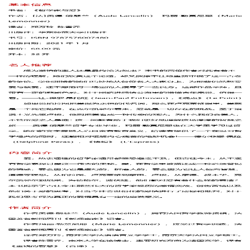 [M]哲学家与爱 从苏格拉底到波伏娃-9787576007480高清大图