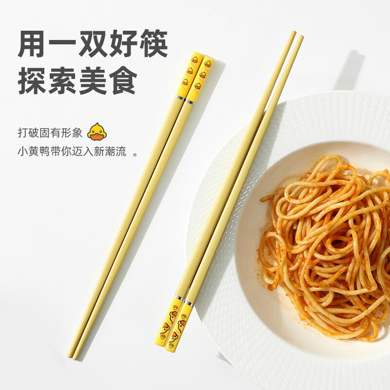 好管家小黄鸭合金筷高档餐具家用筷子防滑防霉儿童筷 小黄鸭激光雕刻筷-10双装高清大图
