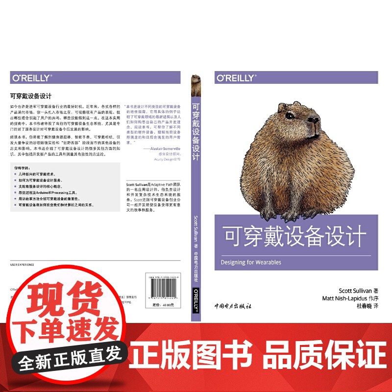 可穿戴设备设计 中国电力出版社 正版书籍高清大图