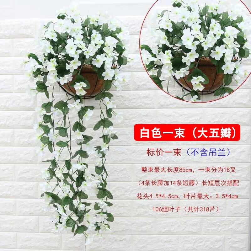仿真紫藤花条壁挂室内绢花吊篮客厅装饰遮挡假花吊兰塑料滕蔓绿植 大罗兰一束(白色)不含篮子