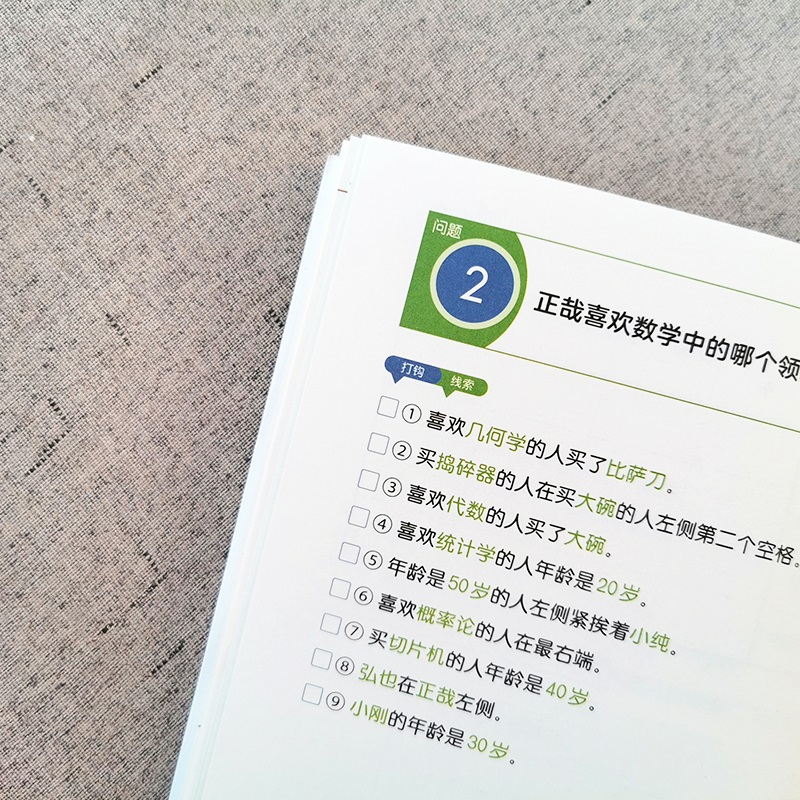 醉染图书练就脑 高阶版9787521706086高清大图