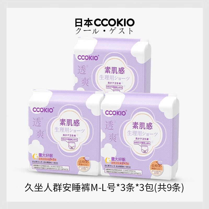 CCOKIO日本久坐级高分子卫生巾透气抗菌日用夜用安睡裤组合姨妈巾 久坐人群·安睡裤M-L号*3条*3包高清大图