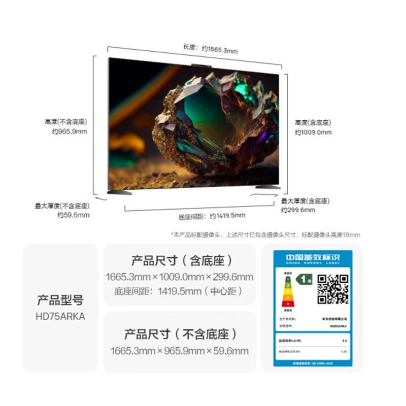 华为智慧屏 V5 Pro 75英寸120Hz超薄全面屏AI摄像头4K液晶电视机帝瓦雷影院声场鸿蒙HD75ARKA图片