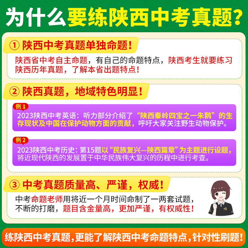 [物理+化学]2本套装 陜西省 [正版]西安发货-2024陜西中考真题试卷真题子母卷语文数学英语物理化学政治历史道法真题高清大图