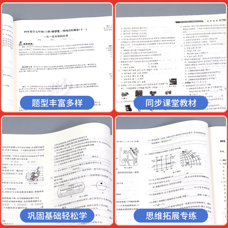 [初中通用]写人作文 七年级下 [正版]尖子生周周清检测七年级八年级九年级上册下册数学科学浙教版初中生必刷题同步练习册单