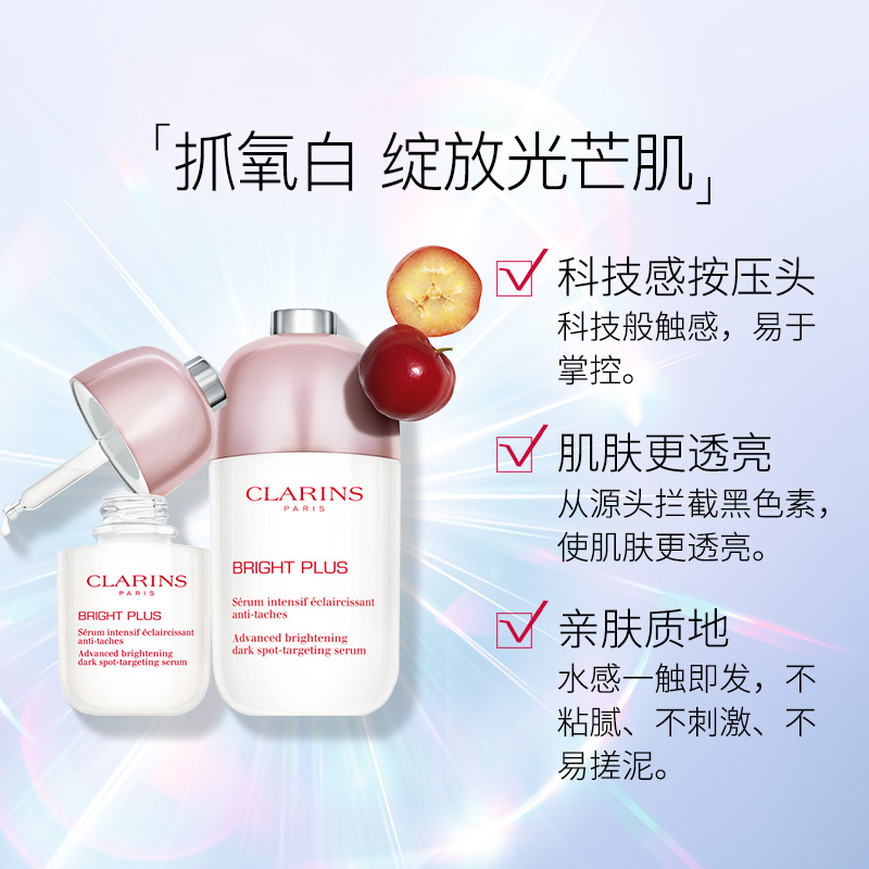 娇韵诗 透亮焕白淡斑精华 50mL光芒小瓷瓶美白淡斑面部精华液祛斑提亮肤色