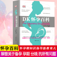 DK怀孕百科 (英)钱德里玛·比斯瓦斯(Chandrima Biswas) 编 徐蕴芸 译 生活 文轩网