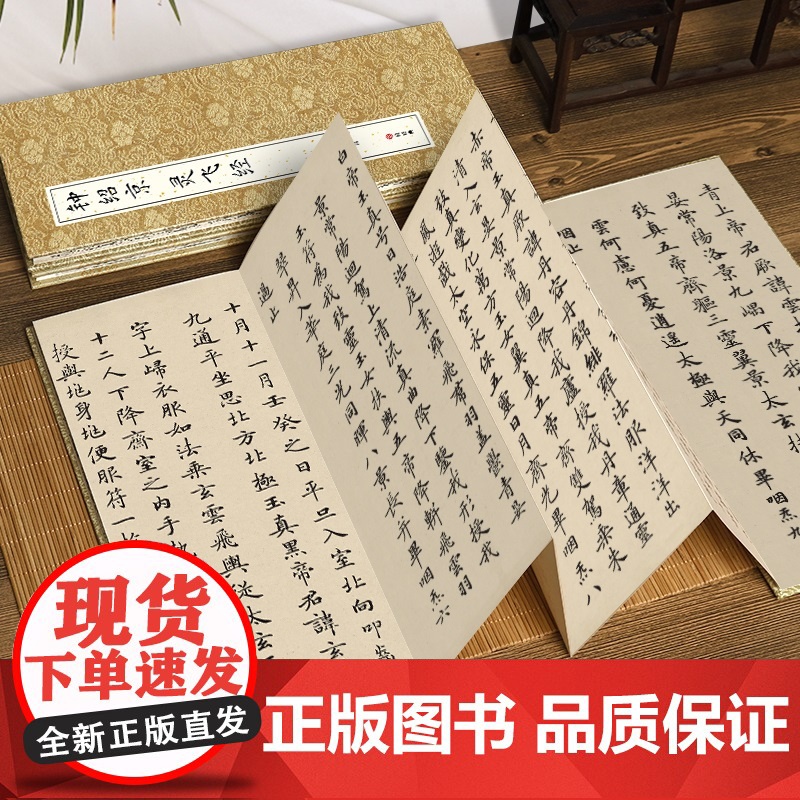 [经折装]钟绍京 灵飞经小楷书毛笔书法字帖译文简体原作原大高清成人学生临摹鉴赏收藏古碑帖书法入门初学正版书籍高清大图