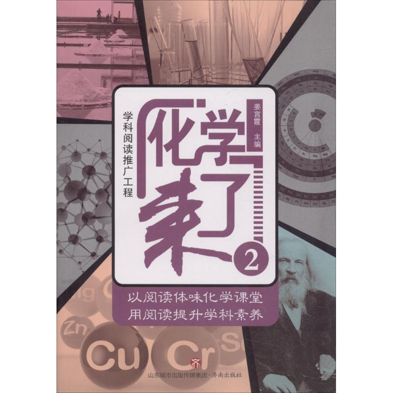 醉染图书化学来了9787548829737高清大图